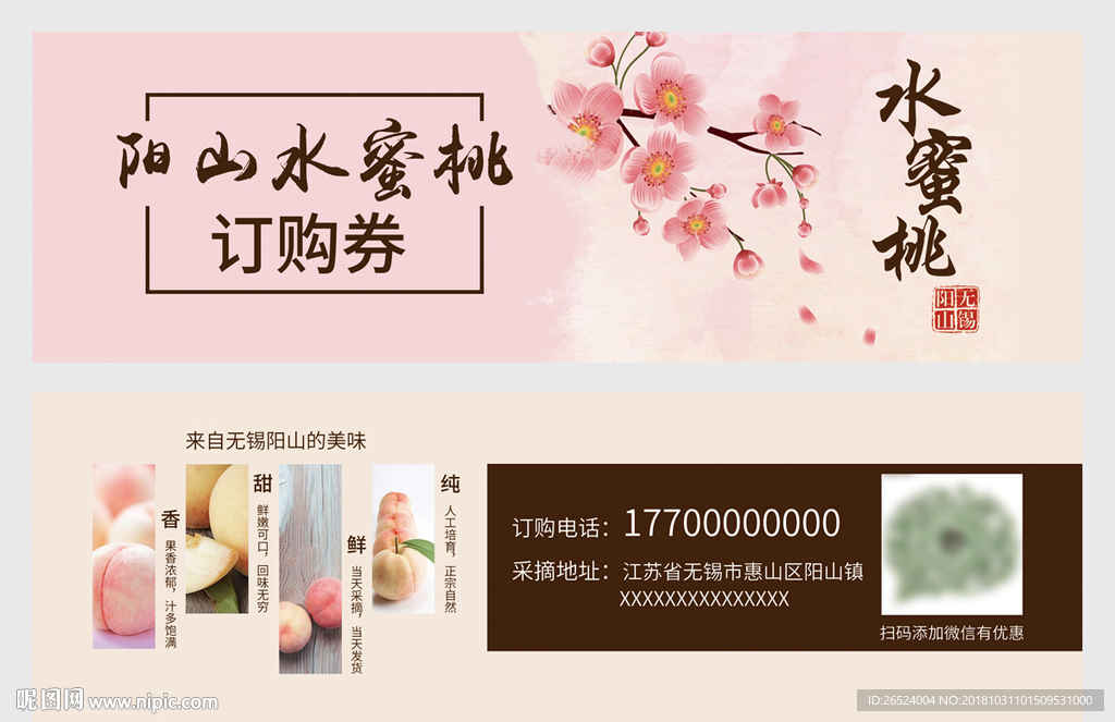 阳山水蜜桃订购券水果优惠券