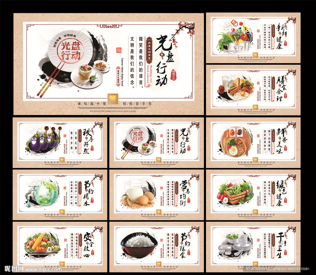 食堂展板