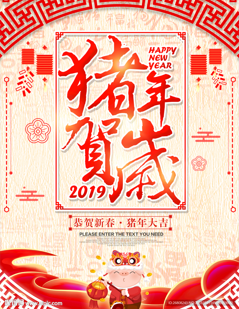 猪年