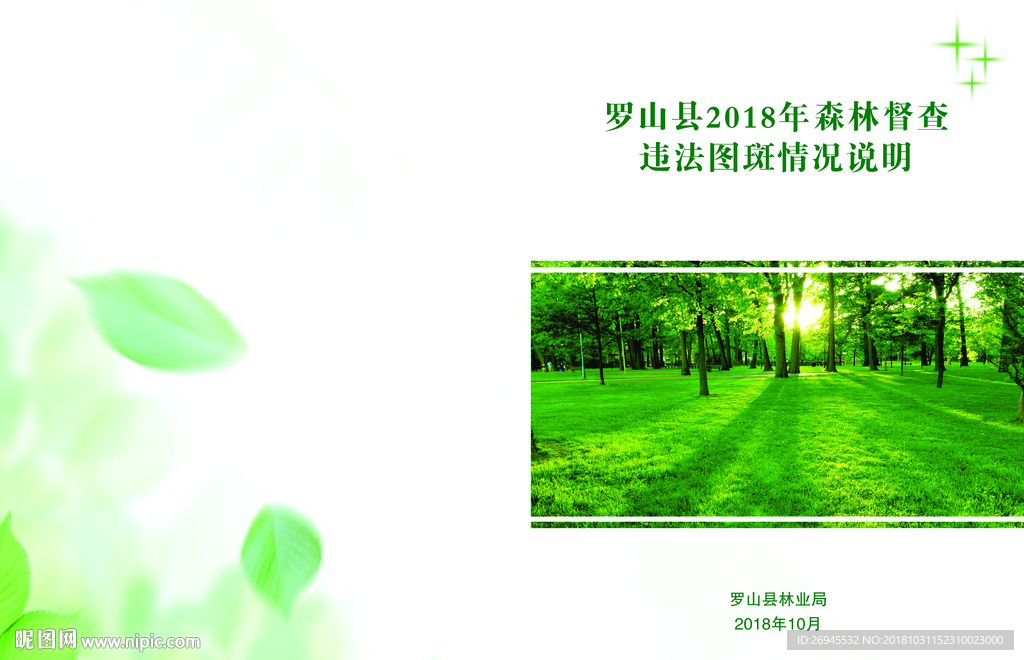 林业方面资料宣传封面