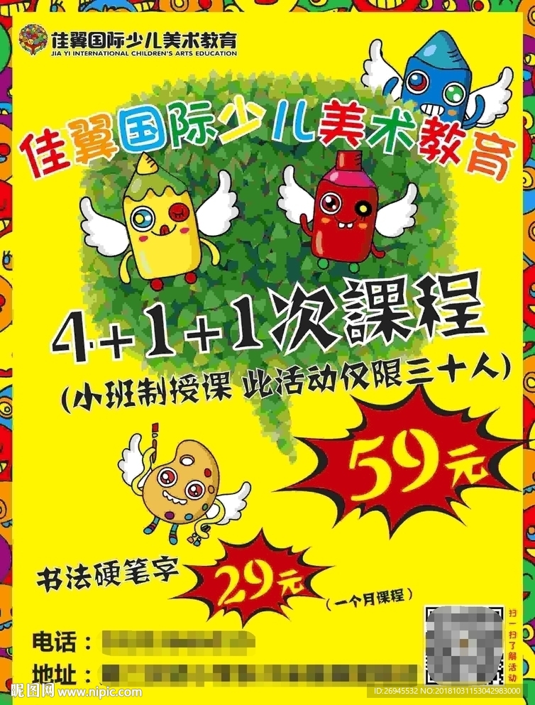 佳翼美术活动传单