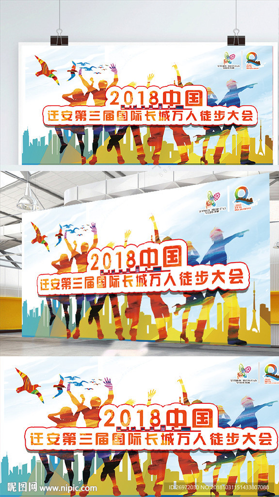 运动会背景