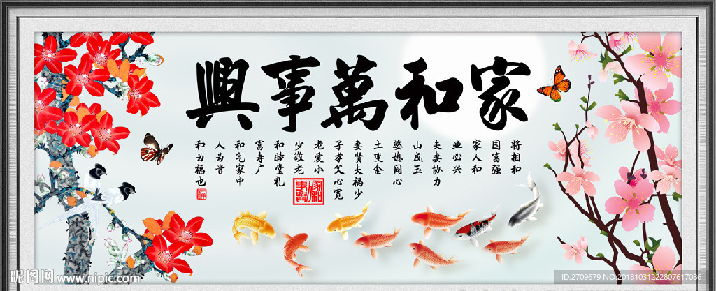 家和万事兴