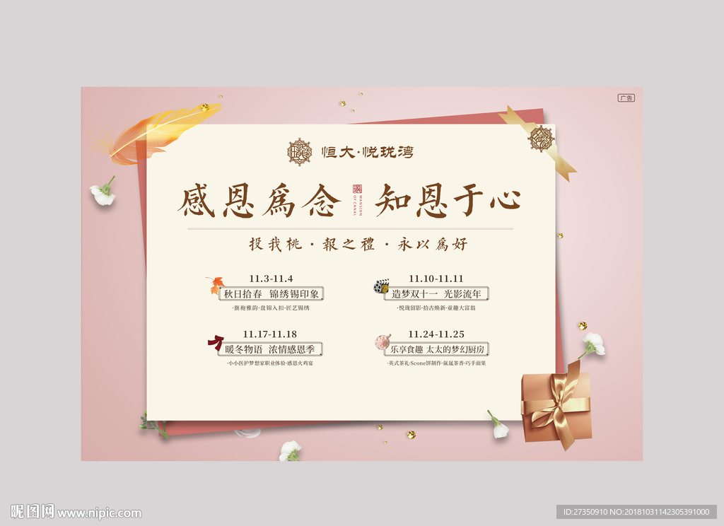 感恩节活动