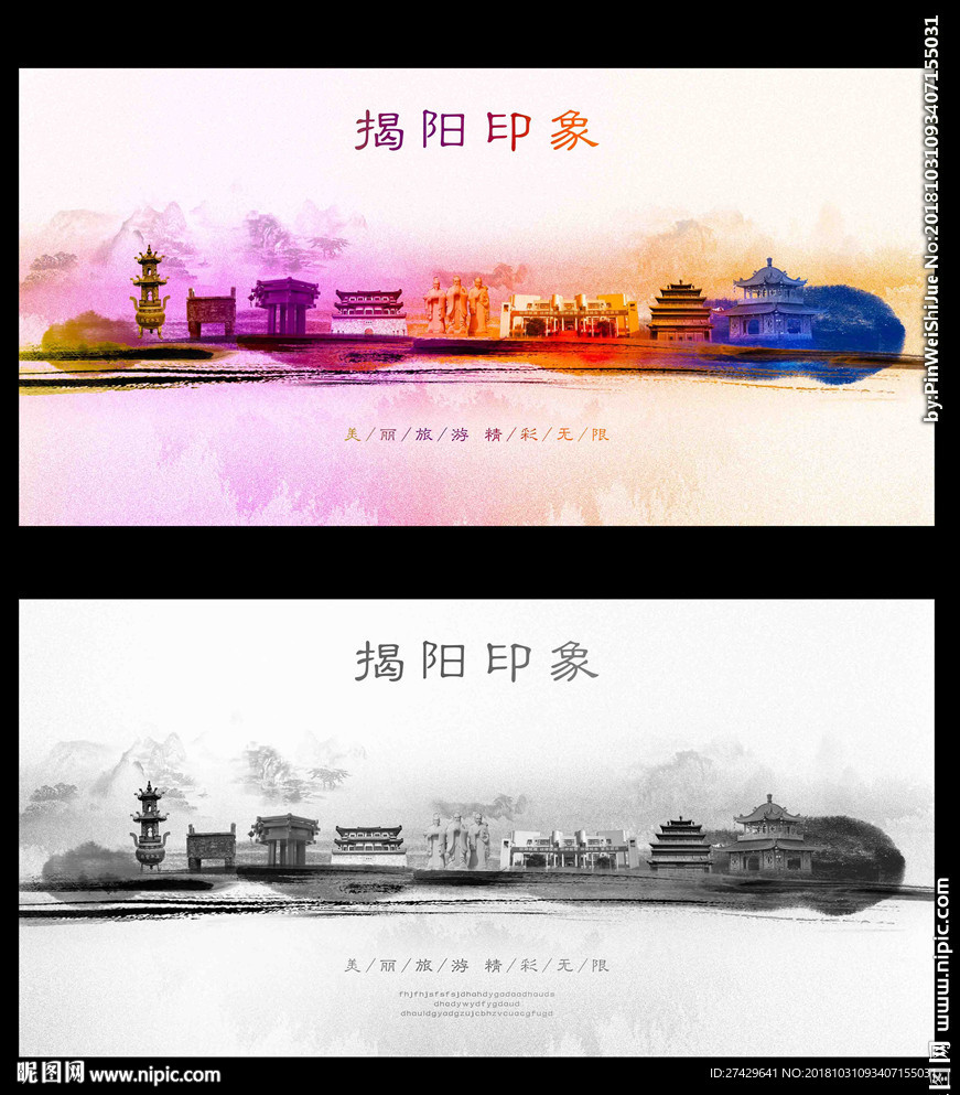 揭阳