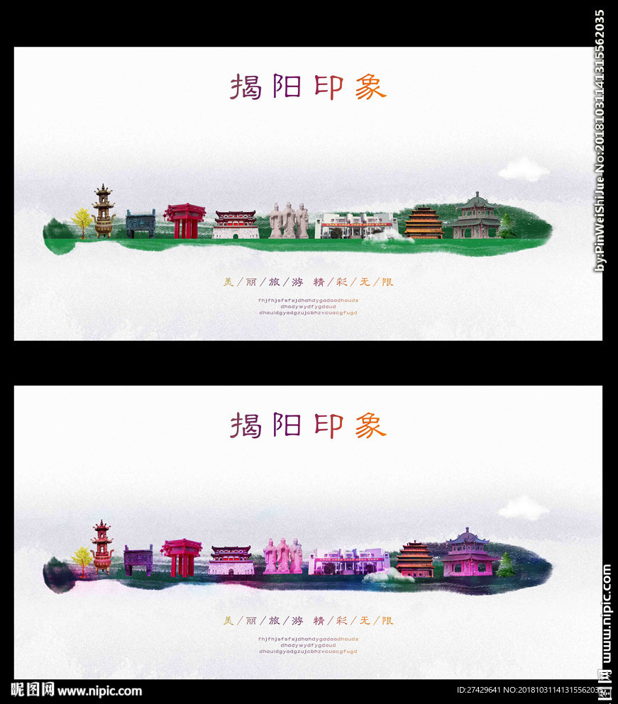 揭阳