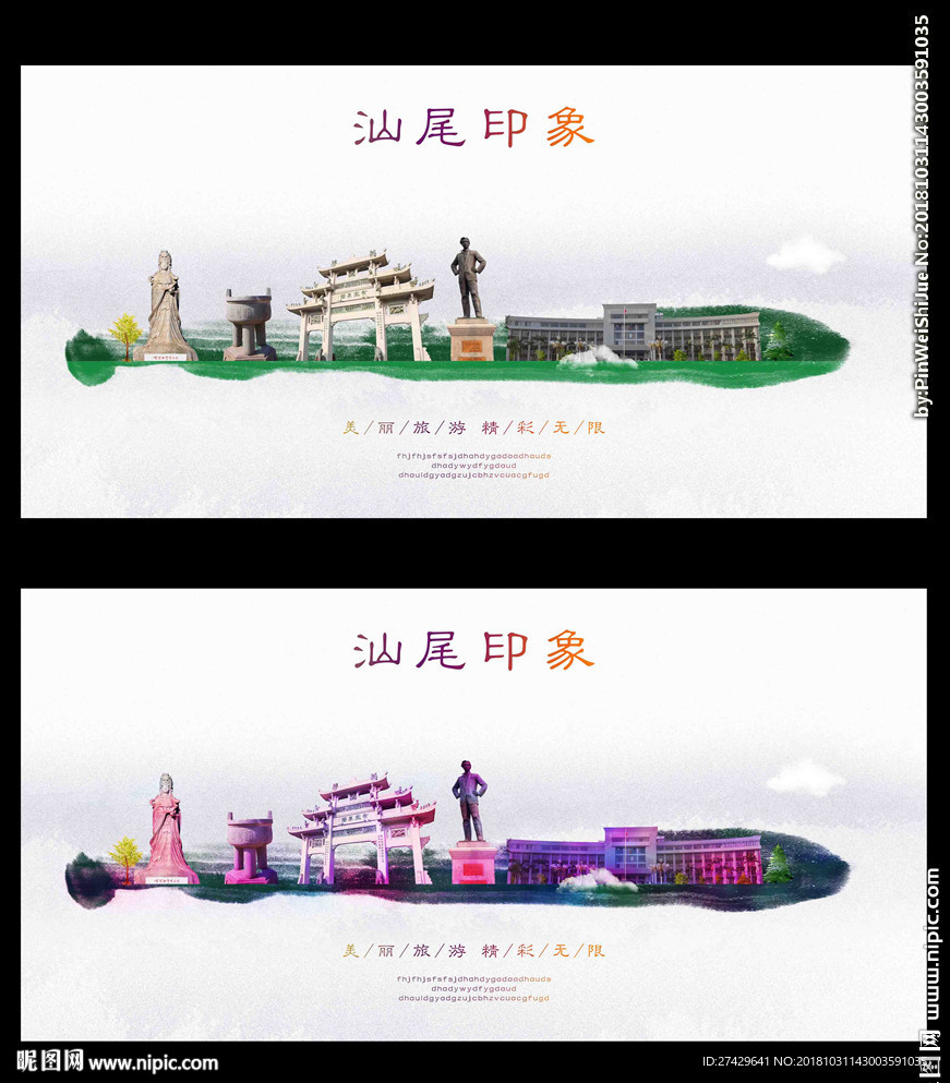 汕尾