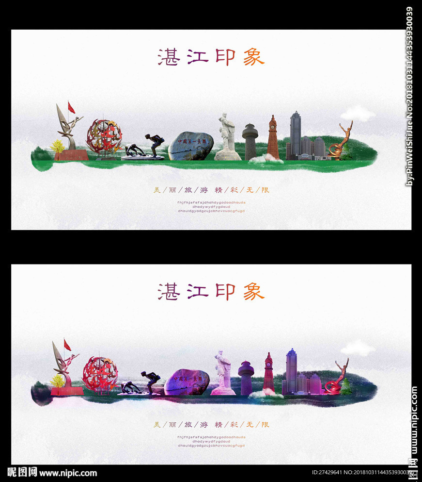 湛江