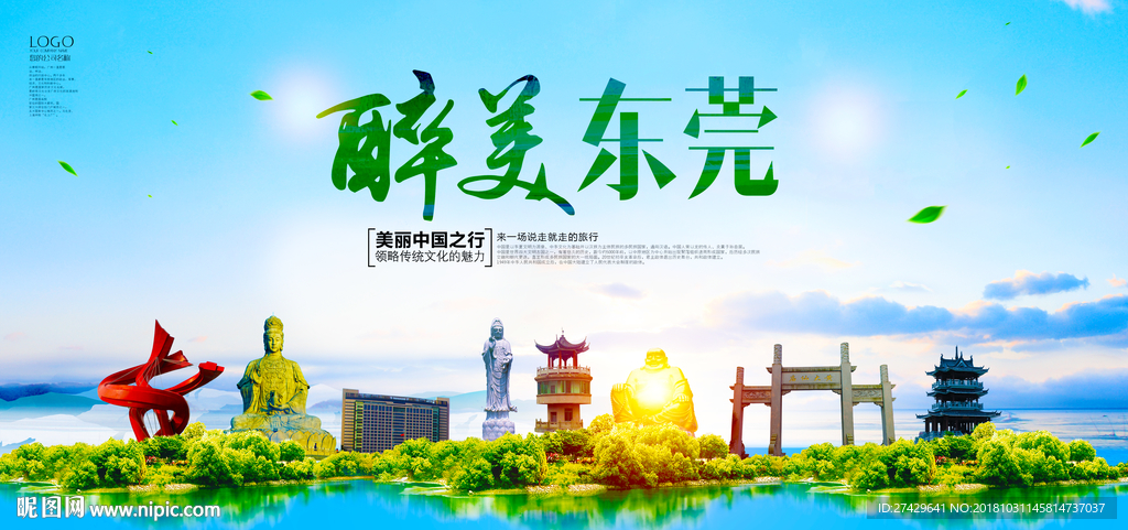 东莞