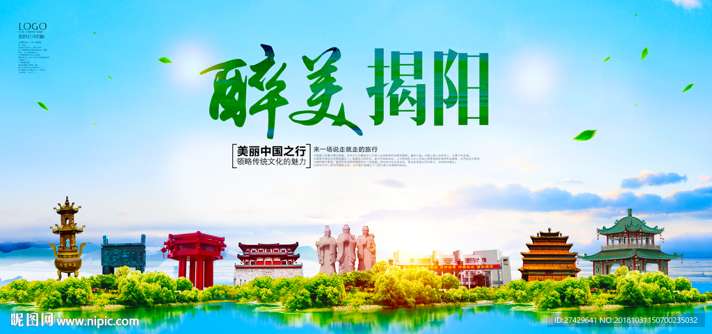 揭阳