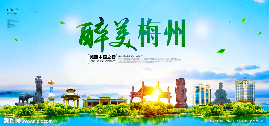 梅州