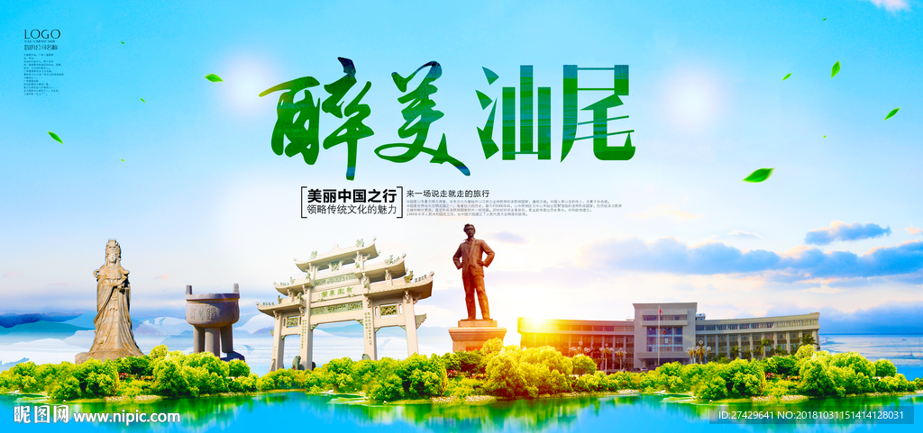 汕尾