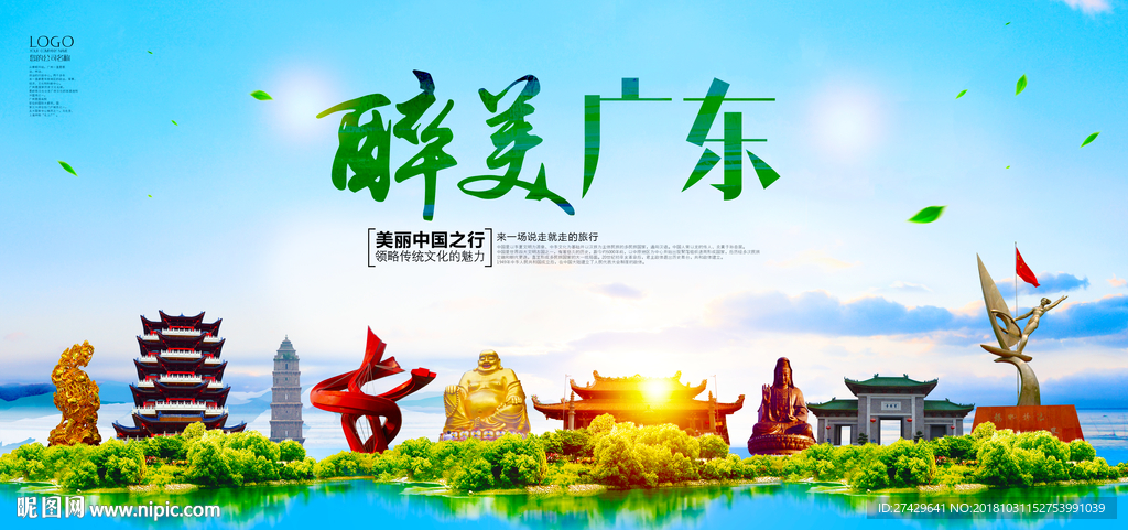 广东