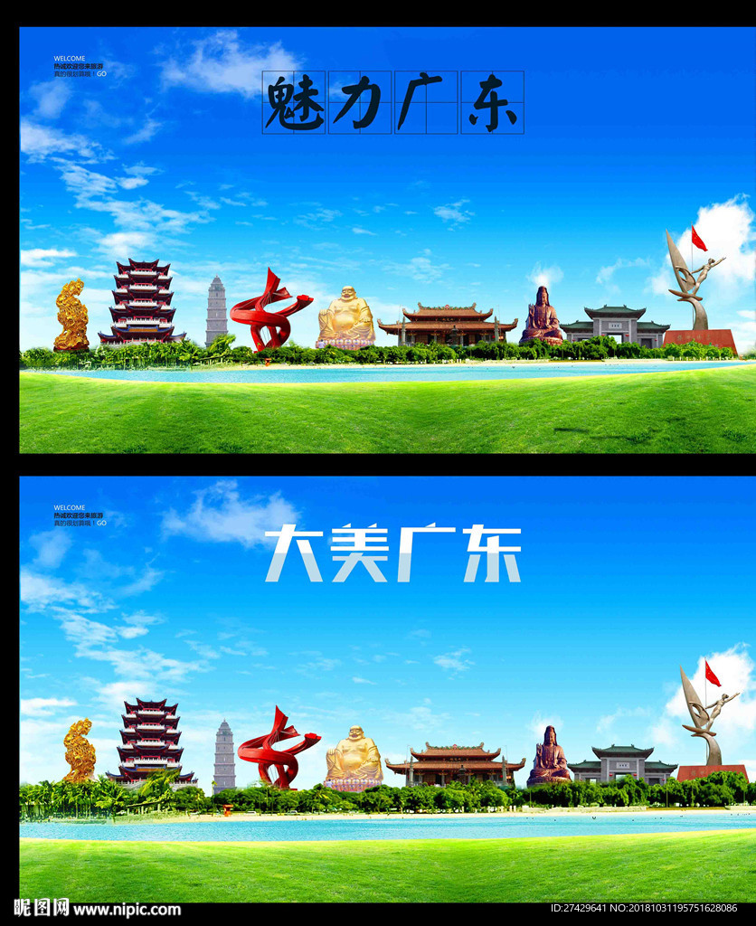 广东