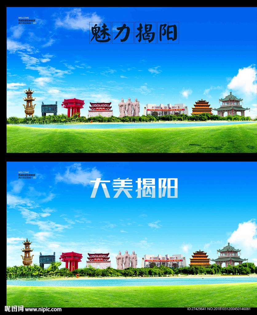 揭阳