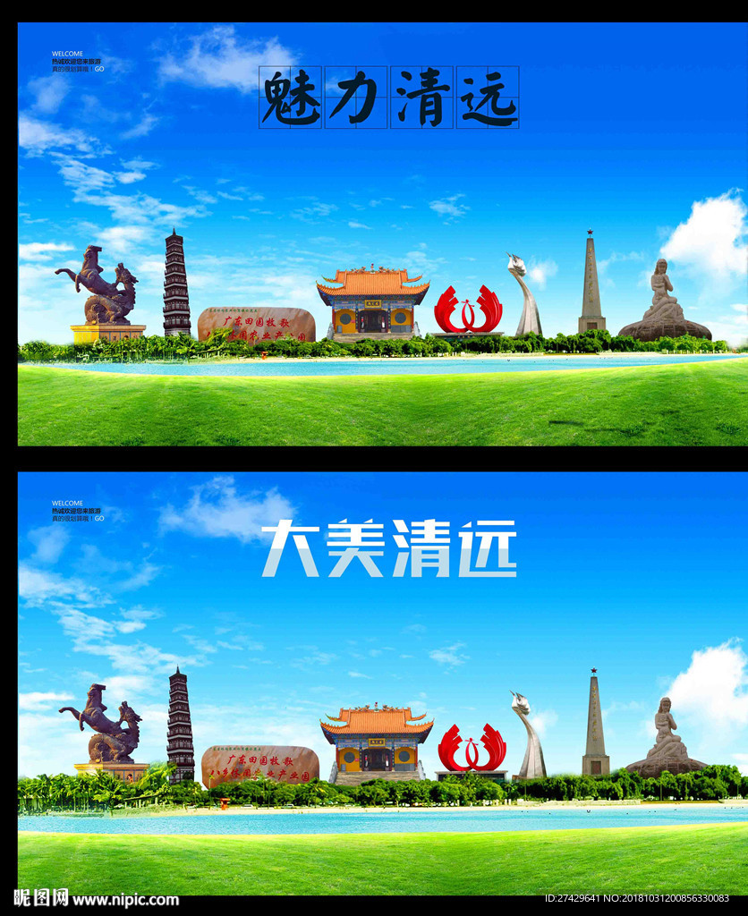 清远