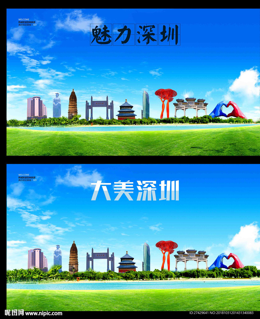 深圳