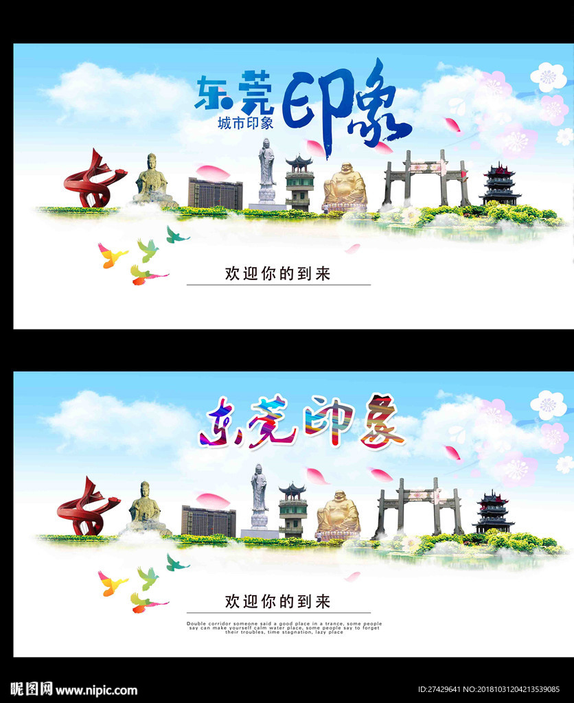 东莞