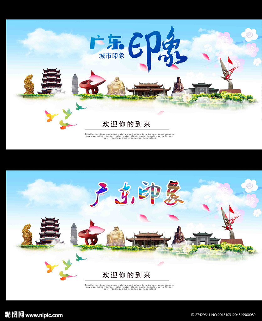 广东