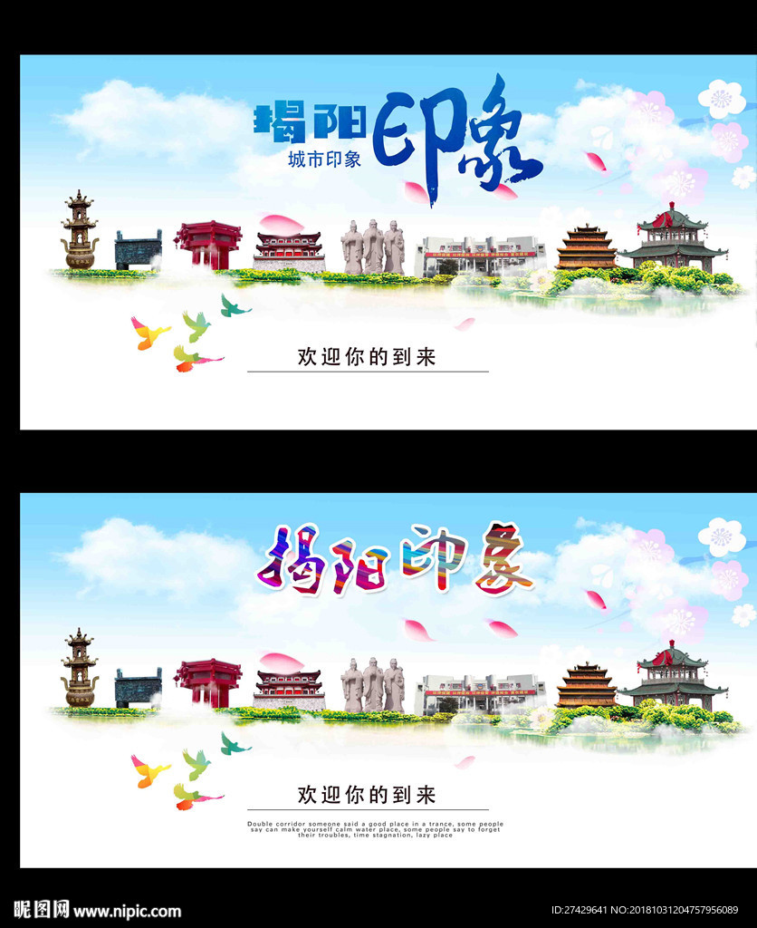揭阳