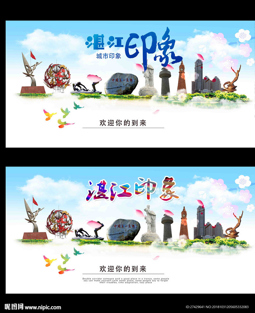 湛江