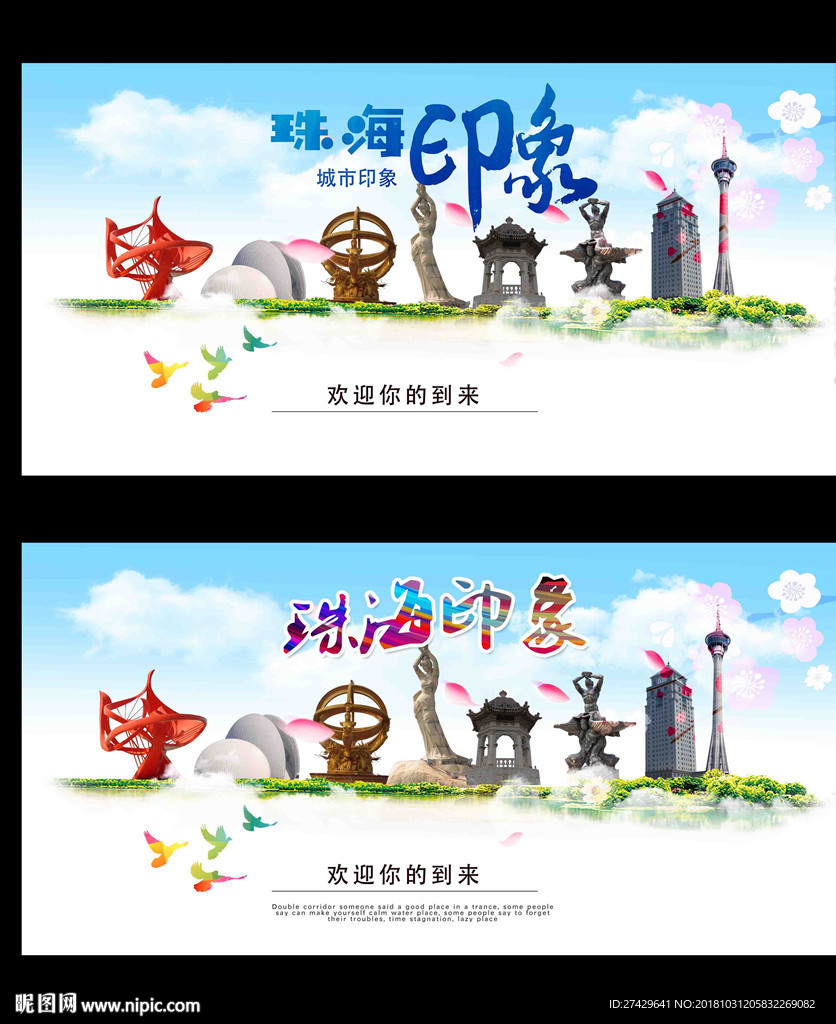 珠海