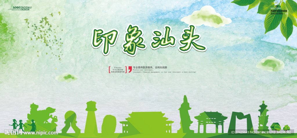 汕头