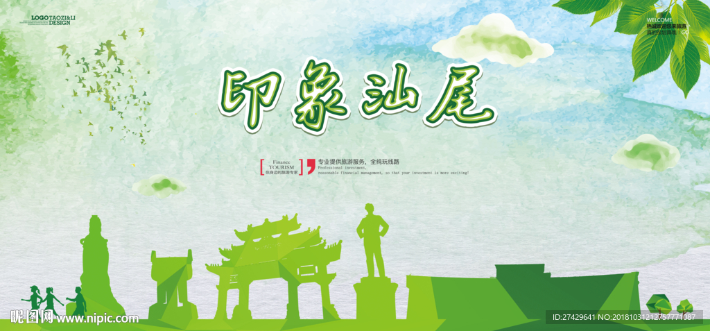 汕尾