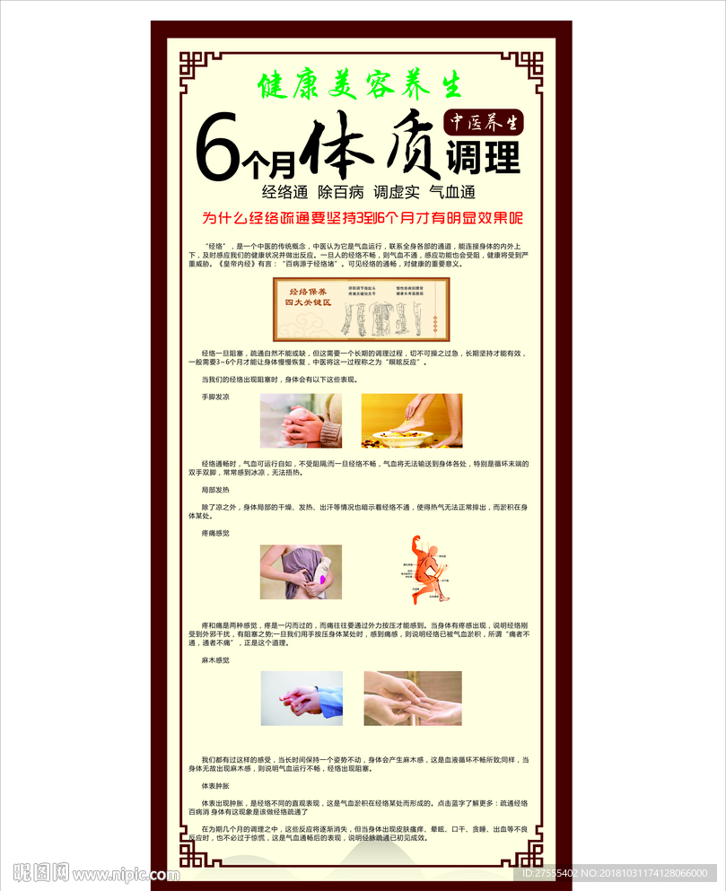 美容 经络 养生 虚寒 中医
