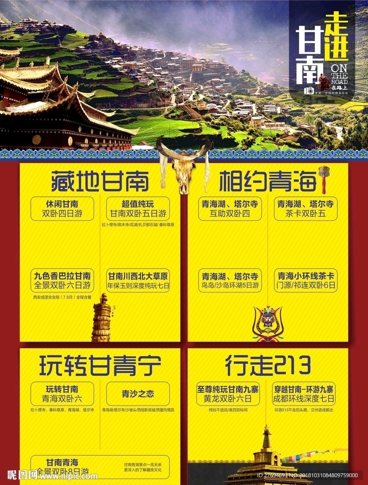 甘南旅游