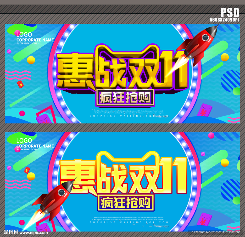 双十一