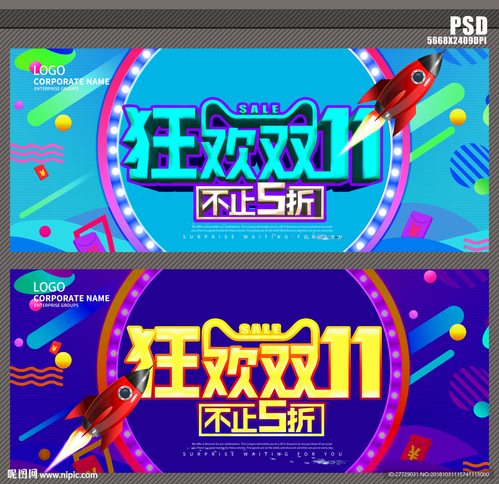 狂欢双十一