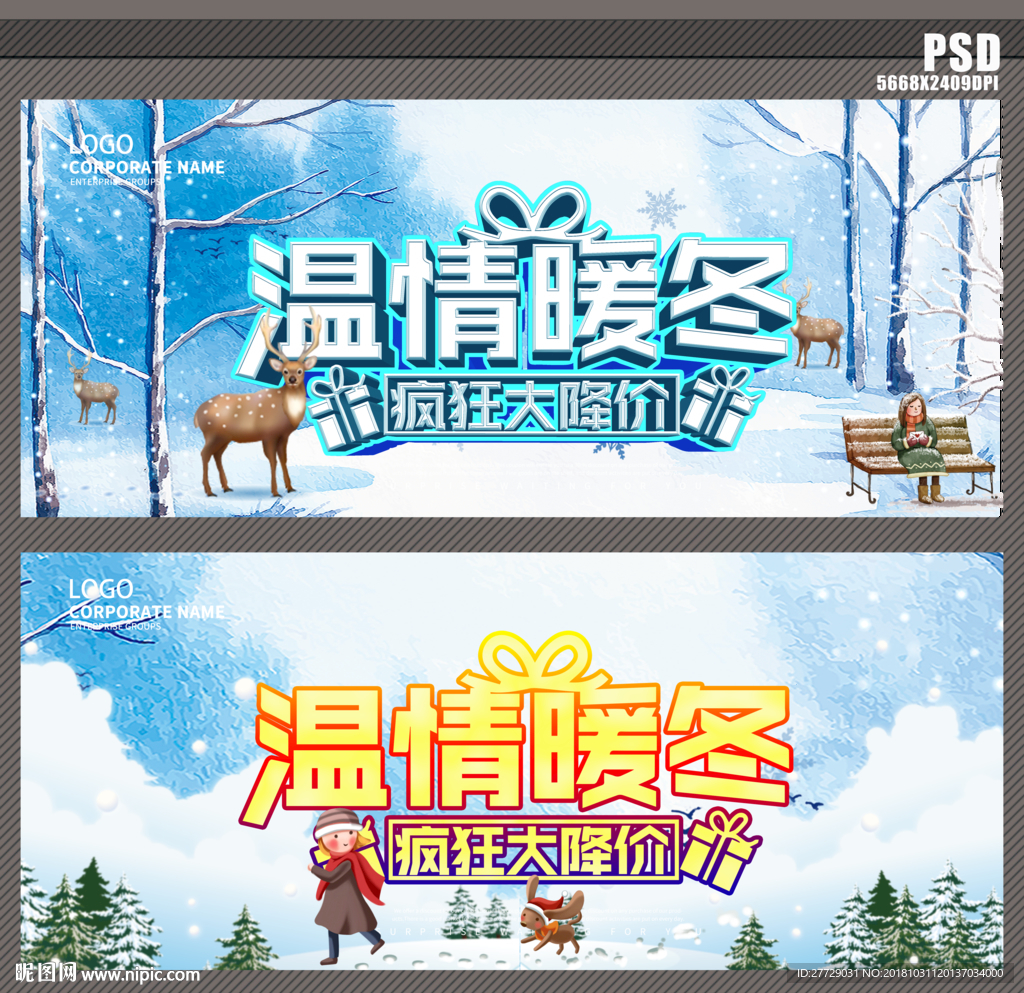冬季设计