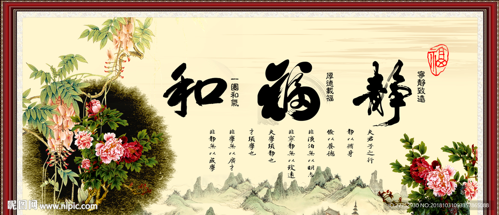 和福静