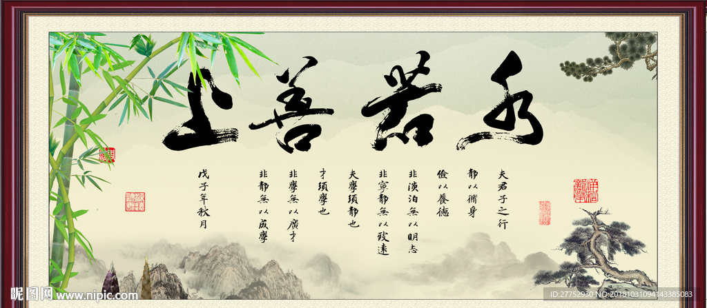 上善若水