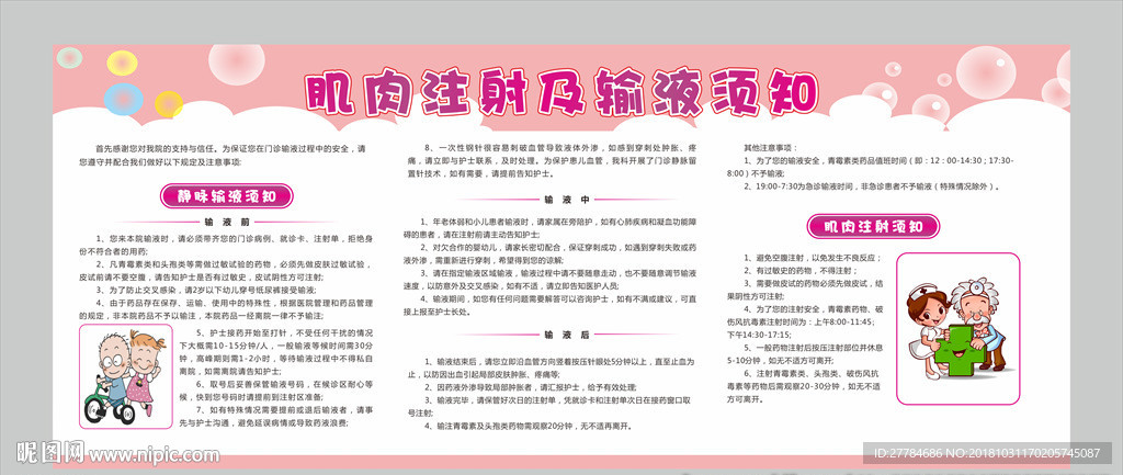 肌肉注射及静脉注射