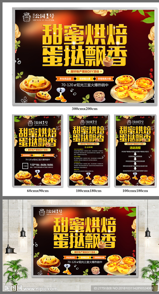 房地产蛋挞DIY活动