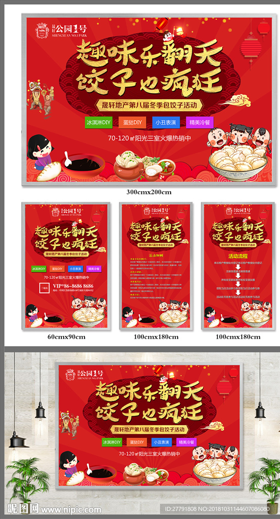 房地产包饺子活动