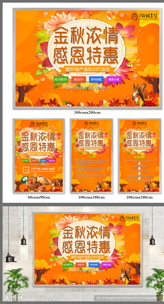 房地产秋季主题活动