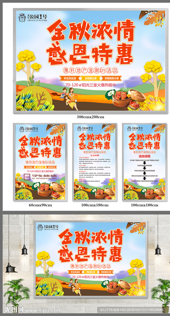 房地产秋季主题活动