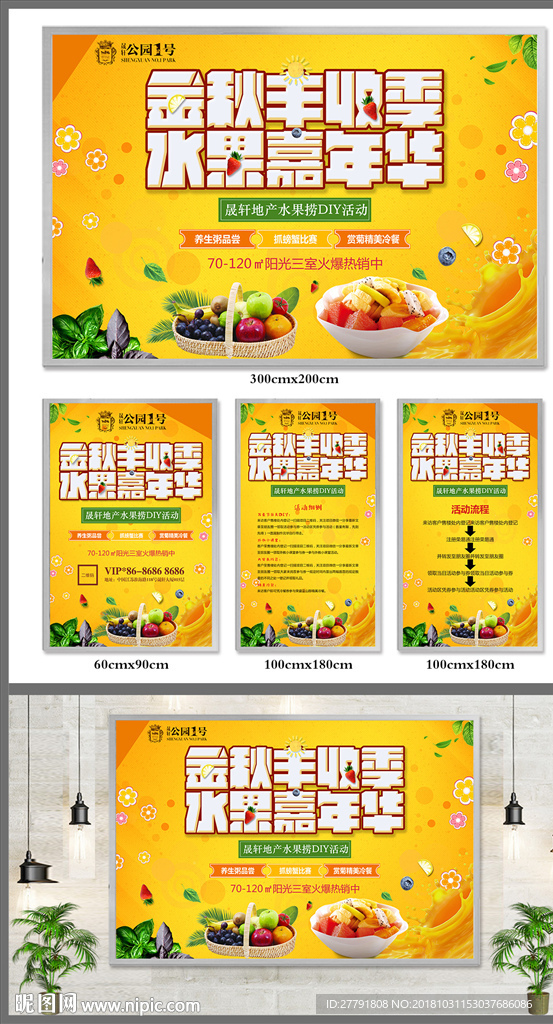 房地产水果捞沙拉DIY暖场活动