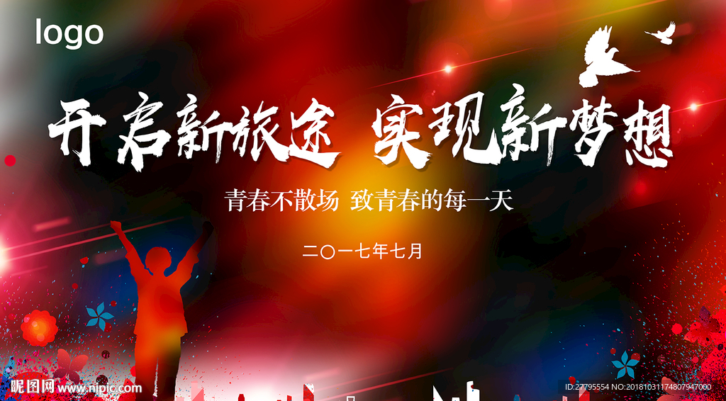 青春梦想酷炫泼墨海报