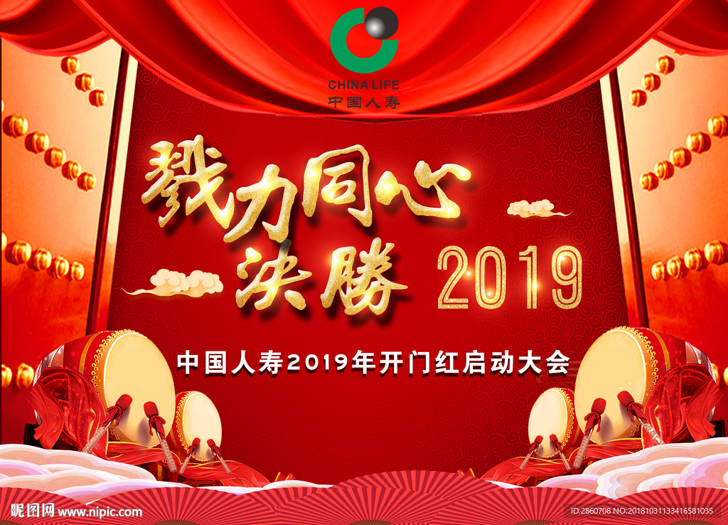 决胜2019