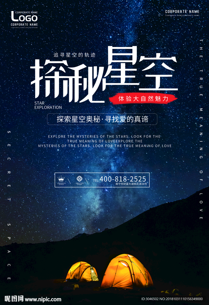 探秘星空