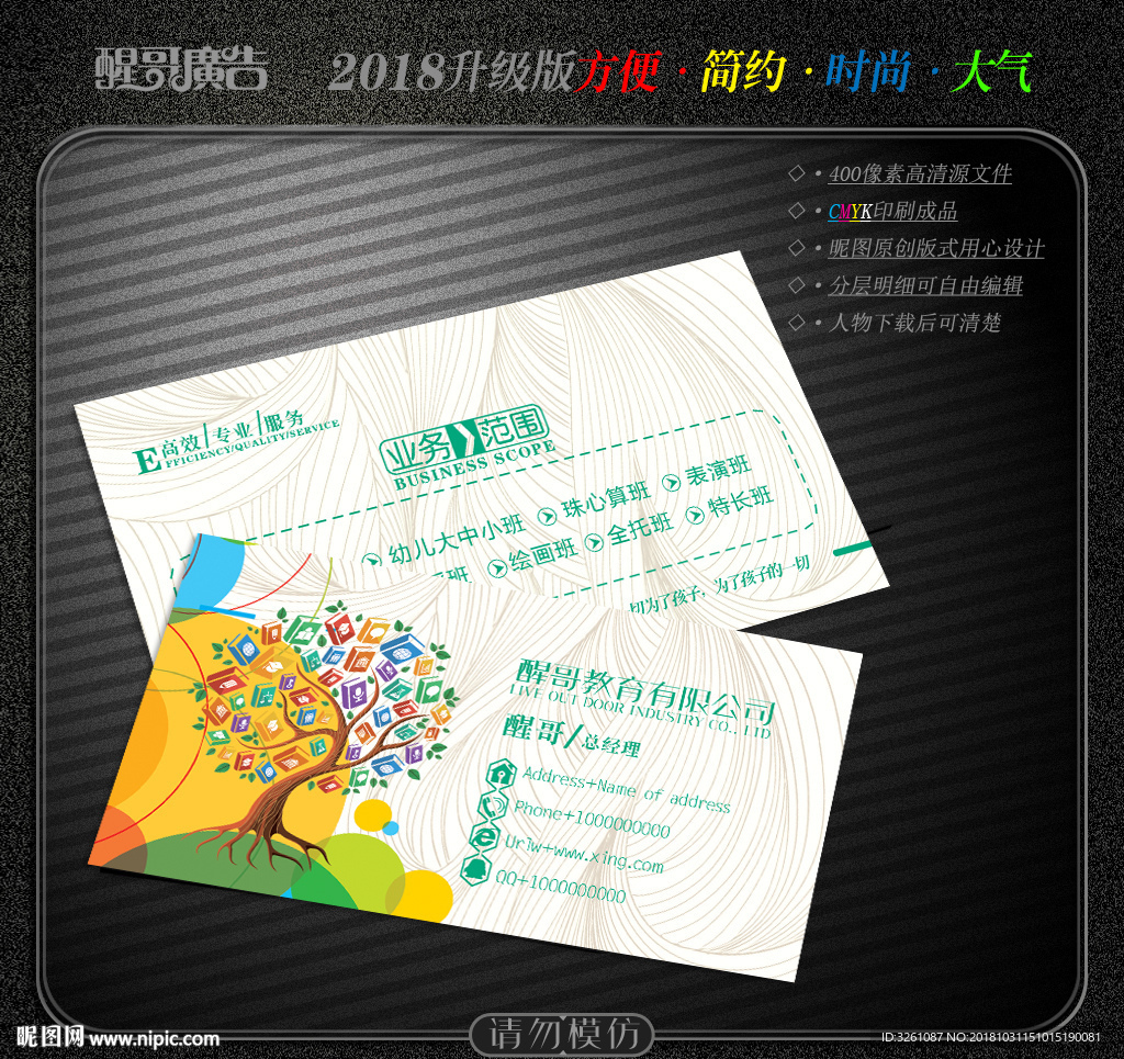 教育名片