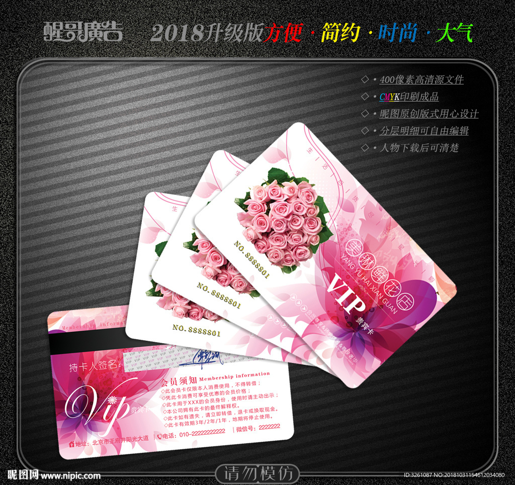 花店会员卡