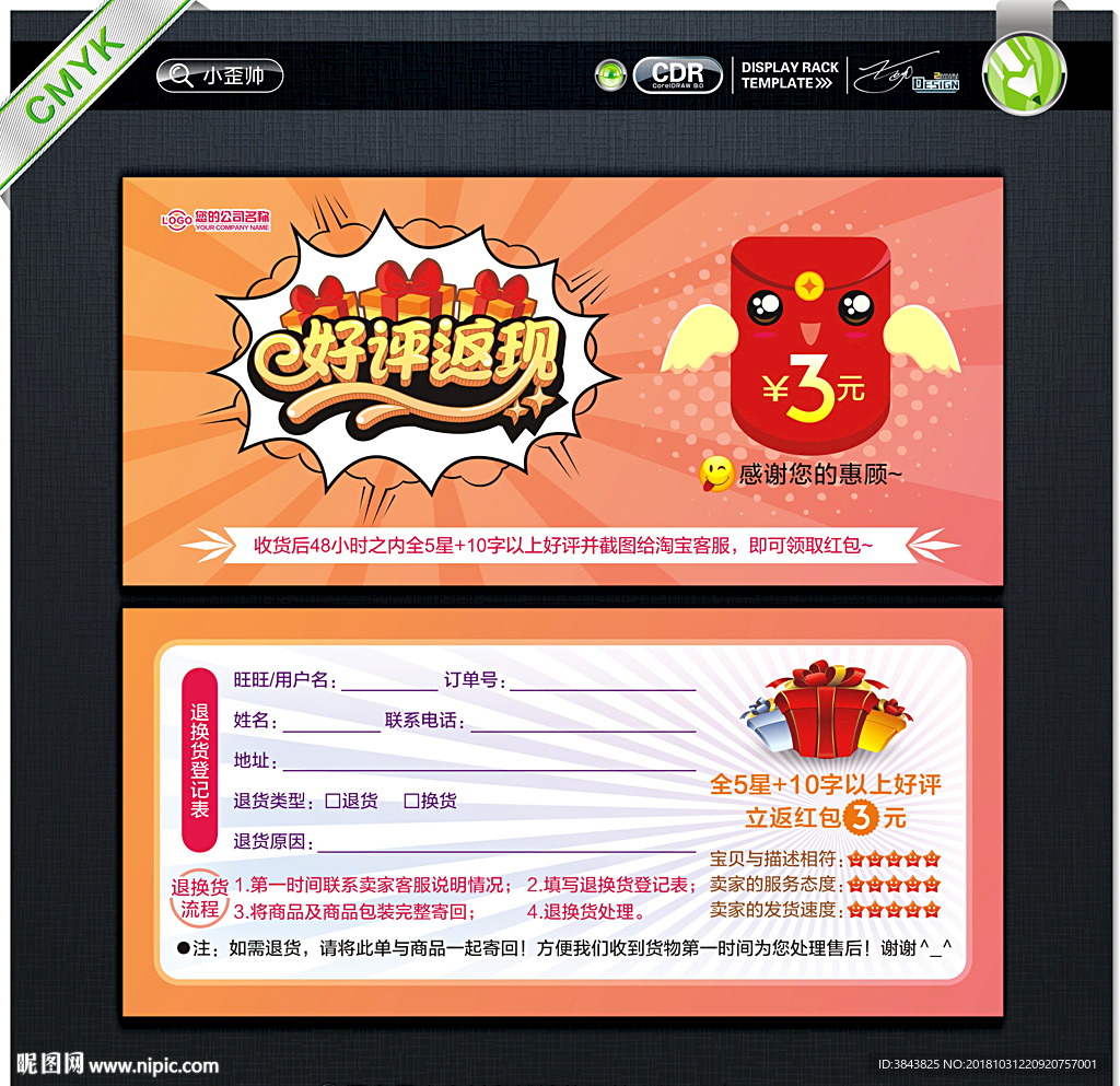 好评返现