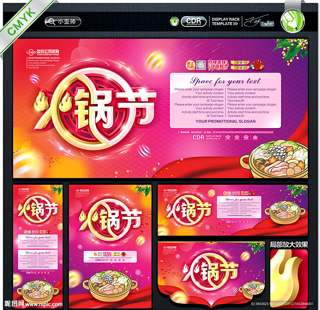 火锅节