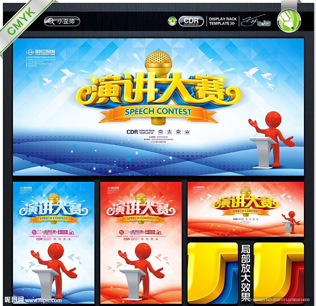 演讲大赛