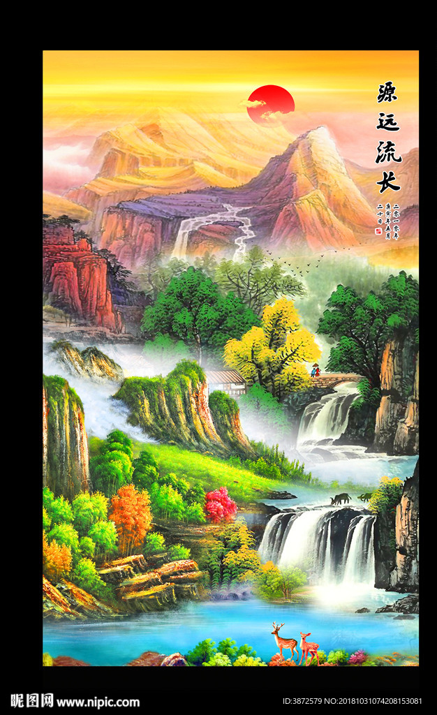 源远流长